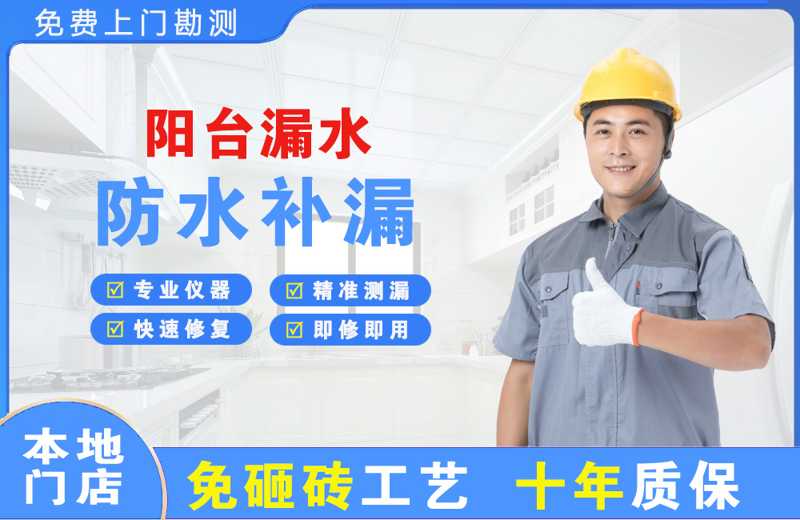 诏安阳台漏水维修