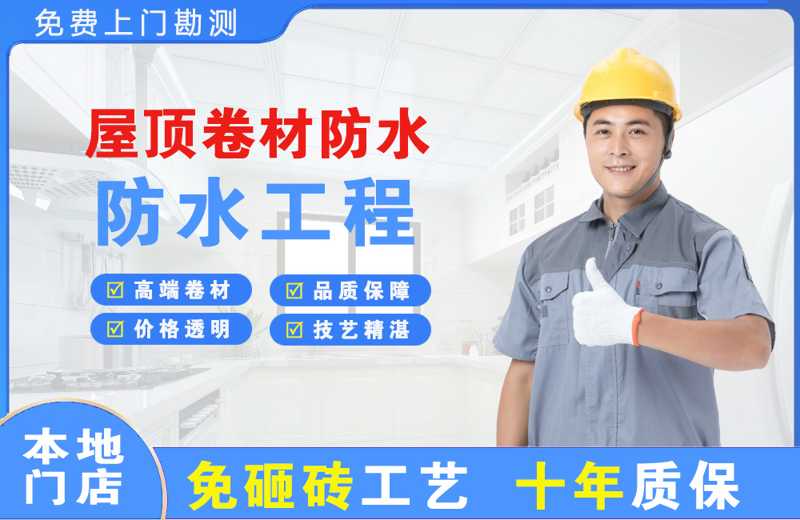 诏安屋顶卷材防水